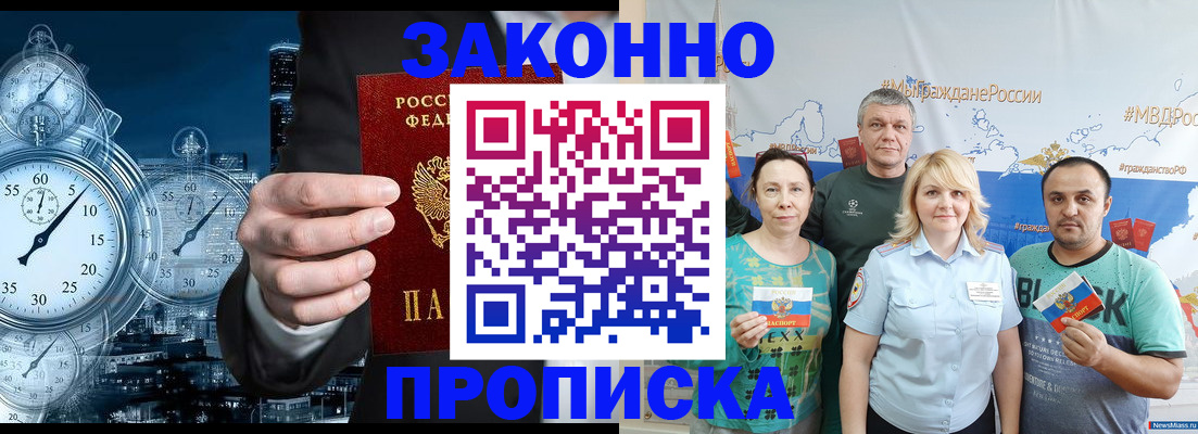 прописка штамп в Белоозёрском