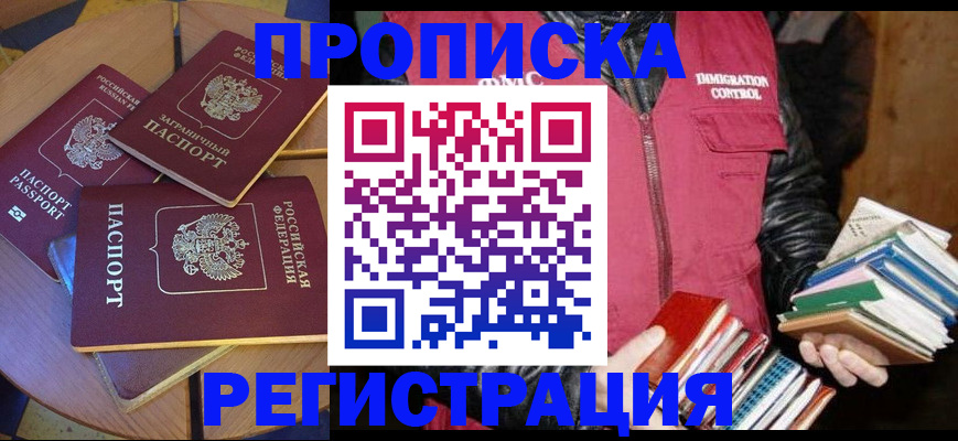 прописка паспорт в Белоозёрском