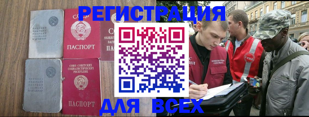 прописка для работы в Белоозёрском